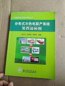 分布式冷热电联产系统装置应用