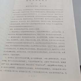 上海钢笔字函授班编写（钢笔字教学计划40页）少第4页，其余完整