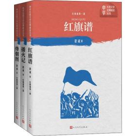 红旗谱 历史、军事小说 梁斌 新华正版