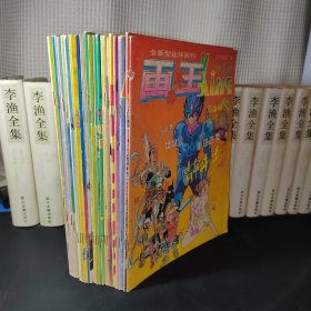 画王大书全新型慢画半月刊，试刊1.2.3本 4一24，(24本合售)