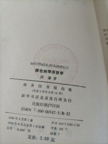 维也纳学派哲学