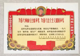毛头奖状（为毛主席和社会社会祖国争光）