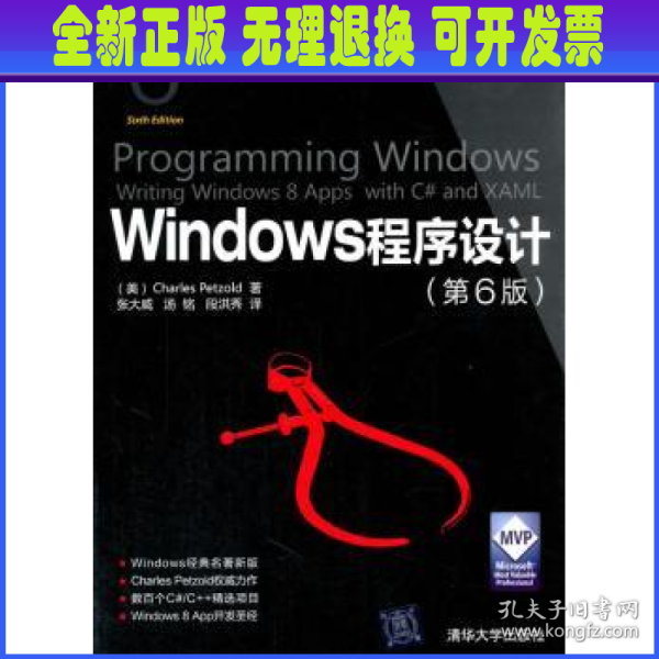 Windows程序设计 第6版 /微软技术丛书