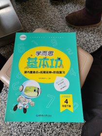 学而思新版学而思小学数学基本功.四年级/四年级.下册