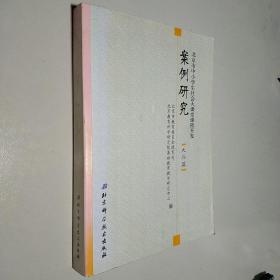 北京市中小学生社会大课堂课程开发案例研究（大兴篇）