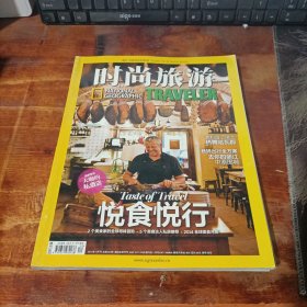 时尚旅游 2013十二月号 总第223期