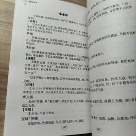 中华国学经典精粹·中医养生经典必读本:随园食单