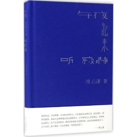 【正版】午夜起来听寂静9787530216521