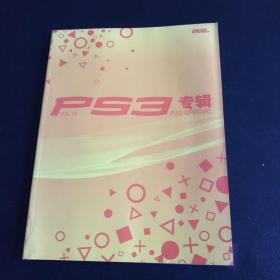 PS3专辑VOL.18【含光盘】