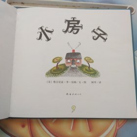 小房子（2013年版）