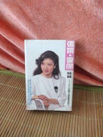 磁带张娟李杰，有歌词