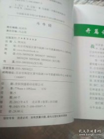 斗牛经（贵州黔东南斗牛的专业书籍，全彩印，包括斗牛的选择、伺养驯练技术、斗牛规则、观赏斗牛技巧）