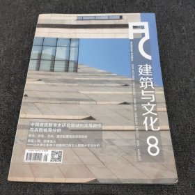 建筑与文化2022 8