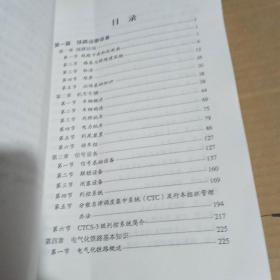 铁路局干部岗位培训系列教材 ： 列车调度员 （上下册）