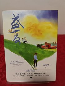 盛夏（印特签版）：Q版折立卡，畅销书作家木苏里热血青春力作！制冷机江添×小少爷盛望！新增超肥万字番外：旅人和习惯