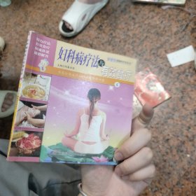 健康医疗馆丛书 心脏病疗法与有效食疗二。