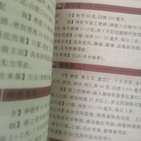 常见病药酒治疗手册