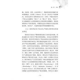 知识生产模式变革与高校产学研合作创新