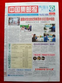《中国集邮报》2006—12—8