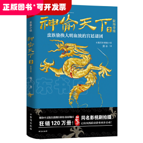 神偷天下(2靛海奇缘)