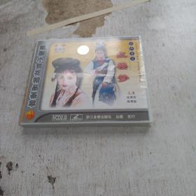 越剧小百花精品荟萃 第一辑 红楼梦 CD