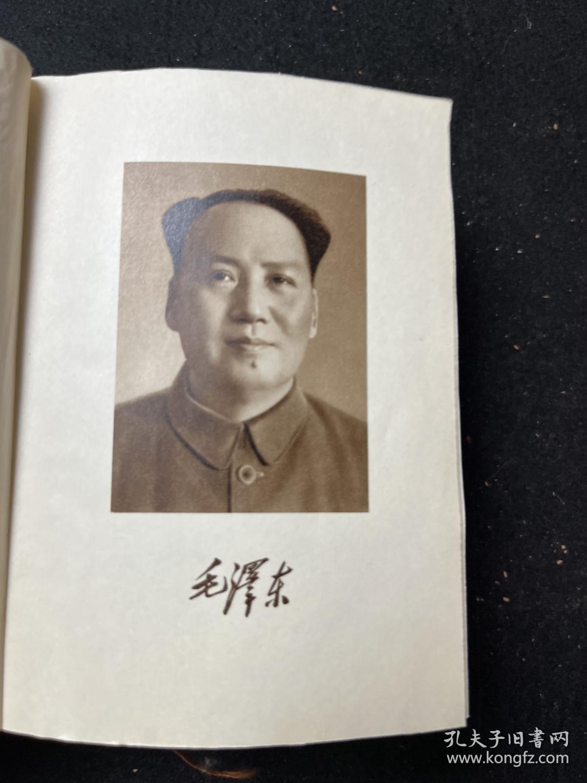 毛泽东选集 （一卷本）红塑皮 1964年4月第一版1967年11月改横排袖珍本 1968年8月北京市第一次印刷