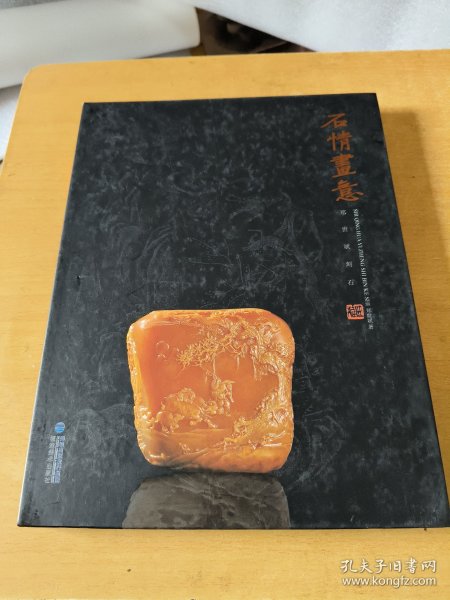 石情画意：郑世斌刻石