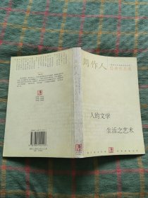 周作人经典作品选