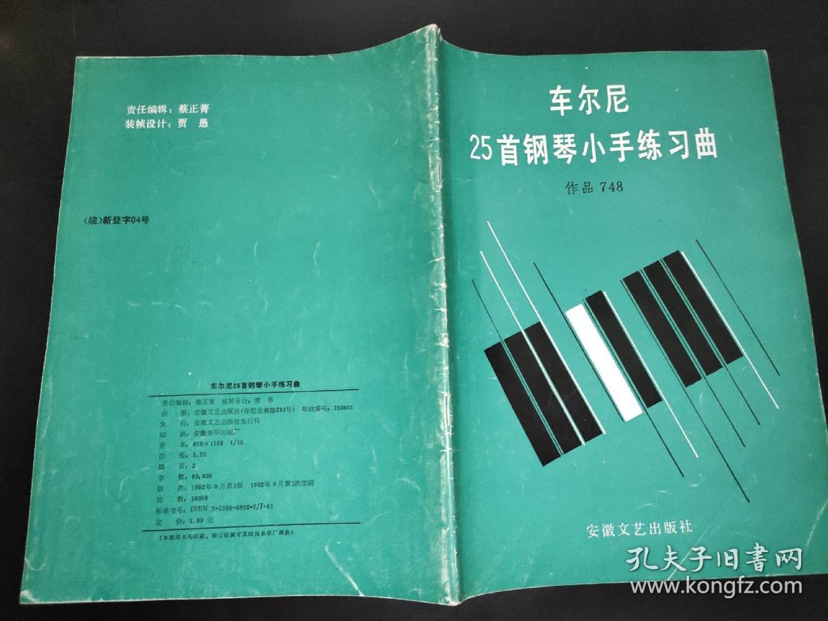 车尔尼25首钢琴小手练习曲 作品748