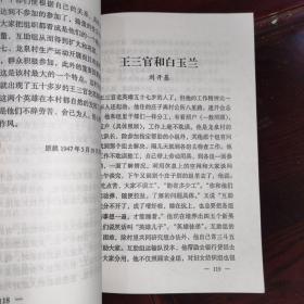 《浴血太岳山:刘开基回忆沁源围困战》