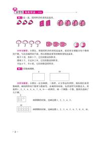 小学生奥数特训(1年级)