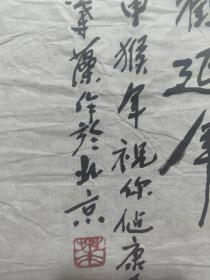 叶藻 将军国画精品一副 保真出售 （松鹤延年）
抗战将领、原装甲兵参谋长