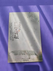 张晓风的国学讲坛