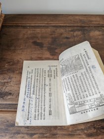 高级小学自然课本第二册