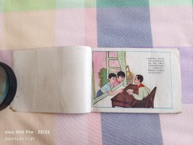 彩色连环画—水缸的故事（1974年5月第1版，1974年5月第1次印刷）