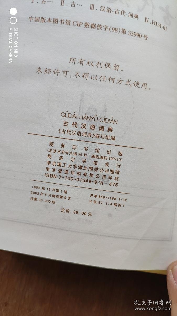 古代汉语词典2002