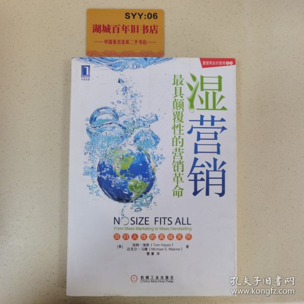 湿营销：最具颠覆性的营销革命