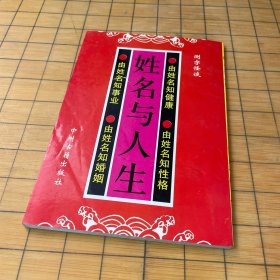 姓名与人生