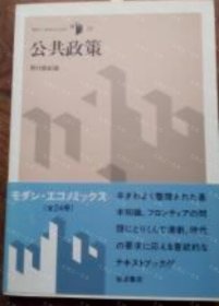 价可议 公共政策现代经济 nmwxhwxh 公共政策　モダン エコノミックス