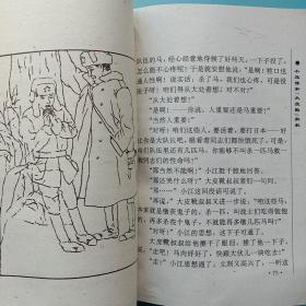 代代读儿童文学经典丛书：小马倌和“大皮靴”叔叔，两个小八路，少小灾星，找红军，王孝和的故事【 五本合售】