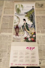 1981年超大幅老年画年历画《貂蝉拜月》
品相好，大尺寸约107厘米×37.5厘米非常漂亮，适合怀旧收藏！