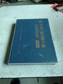 重庆三峡后续工作考古报告集.第二辑