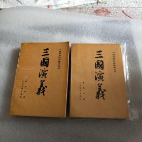三国演义.上下册