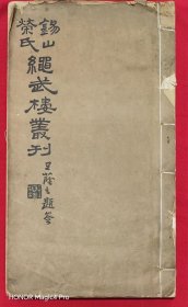 无锡荣氏专刊
