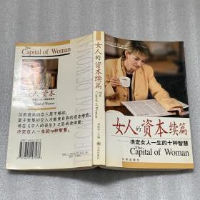 女人的资本续篇