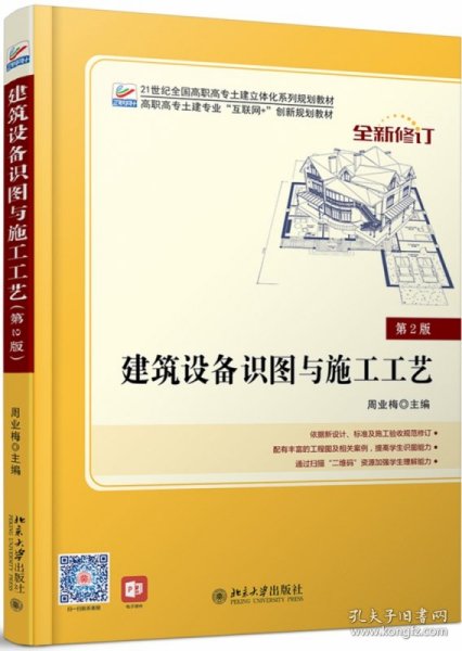 建筑设备识图与施工工艺(第2版)