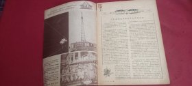 无线电 1957.11（总第35期）