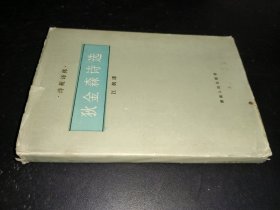 狄金森诗选 精装