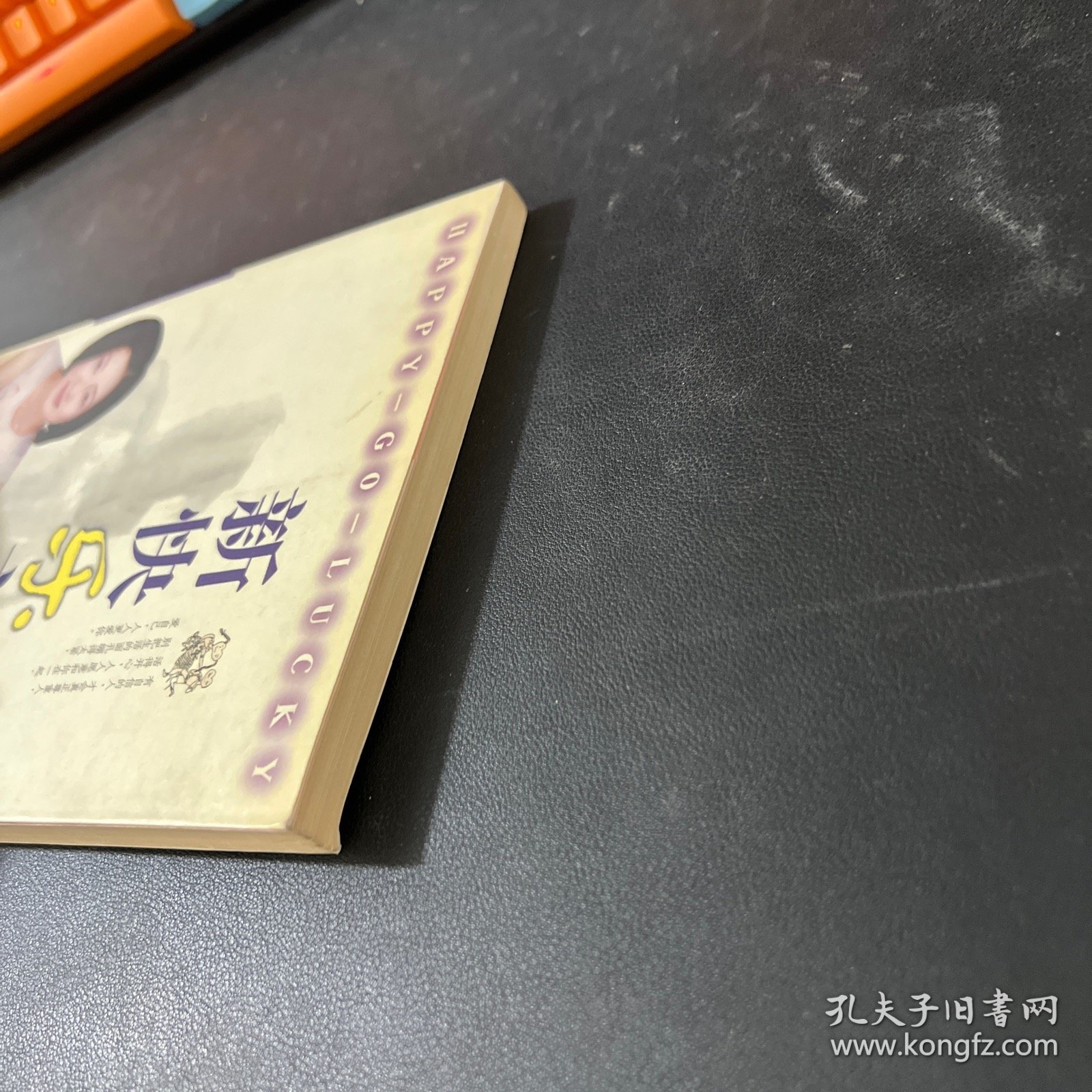 新快乐主义
