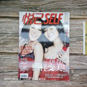 悦己SELF(2010)九月号:21招再忙也要变美